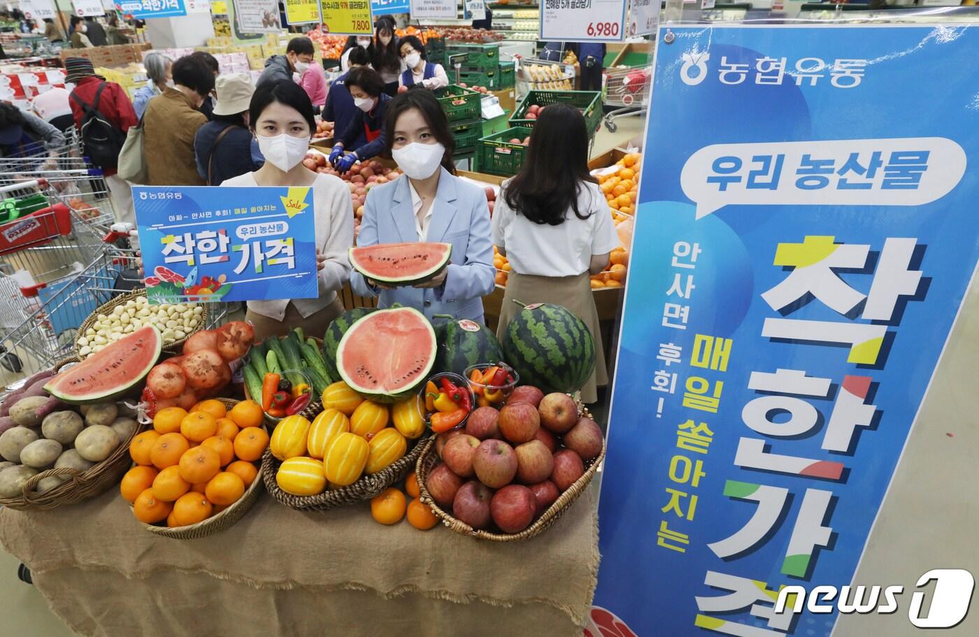 농협 하나로마트 착한가격 할인 판매 모습 &#40;자료사진&#41; /뉴스1 ⓒ News1 