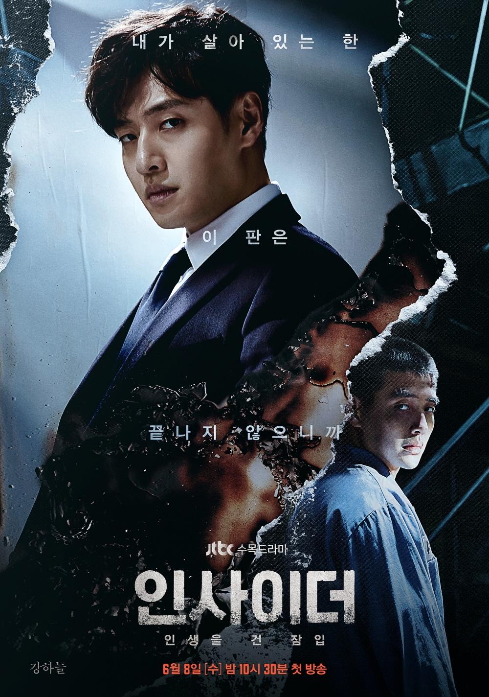 JTBC &#39;인사이더&#39; 포스터 ⓒ 뉴스1