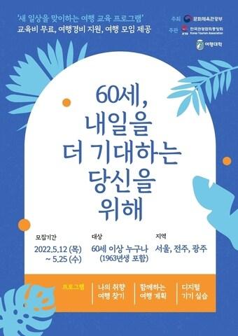 &#39;2022 꿈꾸는 여행자&#39; 모집 포스터