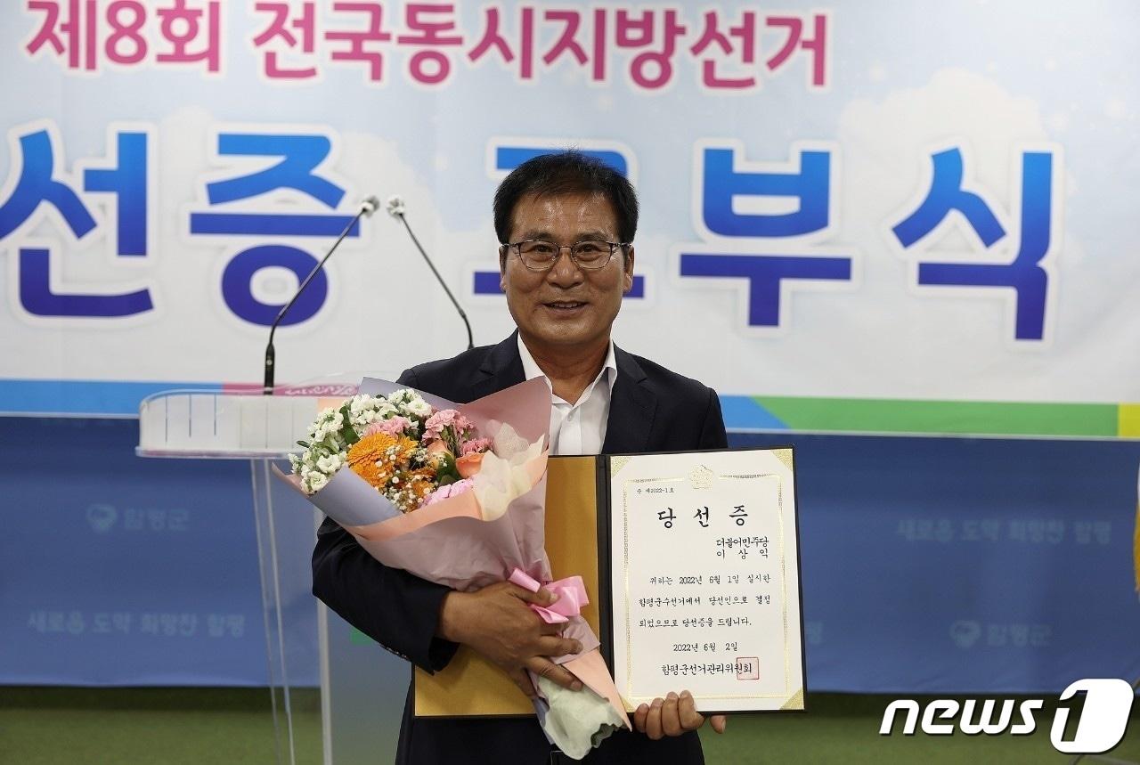 이상익 함평군수 당선증 교부식. ⓒ News1