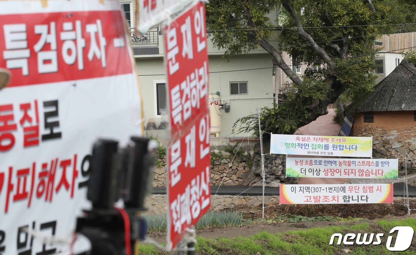 경남 양산 하북면 평산마을 문재인 전 대통령 사저 앞에서 문 전 대통령 규탄 집회와 평산마을 일상회복 기원집회가 동시에 열린 가운데 주민들과 집회 주최 측의 플래카드가 걸려 있다. 뉴스1 ⓒ News1 김영훈 기자