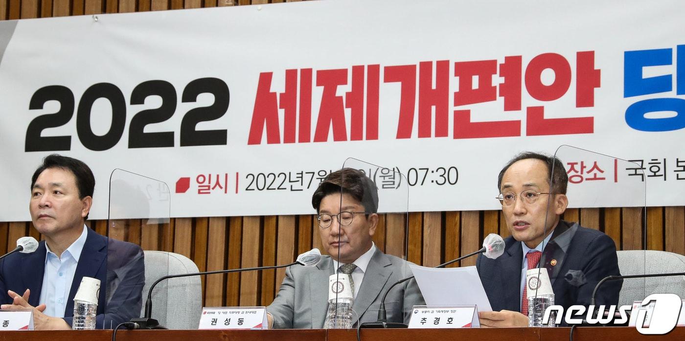 지난 7월18일 국회에서 열린 2022 세제개편안 당정협의회에서 모두 발언을 하고 있는 추경호 부총리 겸 기획재정부 장관&#40;오른쪽&#41;. &#40;공동취재&#41; 2022.7.18/뉴스1DB ⓒ News1 유승관 기자