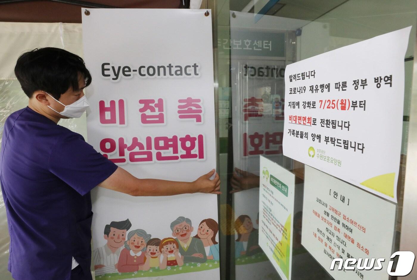 경기 수원시 장안구 수원보훈요양원&#40;원장 김정면&#41;에서 직원이 비접촉 면회소를 재설치하고 있다. 2022.7.20/뉴스1 ⓒ News1 김영운 기자