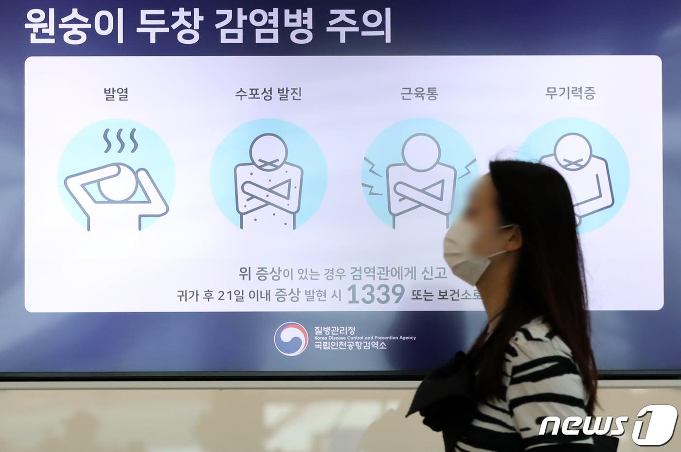 인천국제공항 제1여객터미널 안내판에 원숭이두창 감염병 주의 안내문이 표시되고 있다./뉴스1 ⓒ News1 장수영 기자