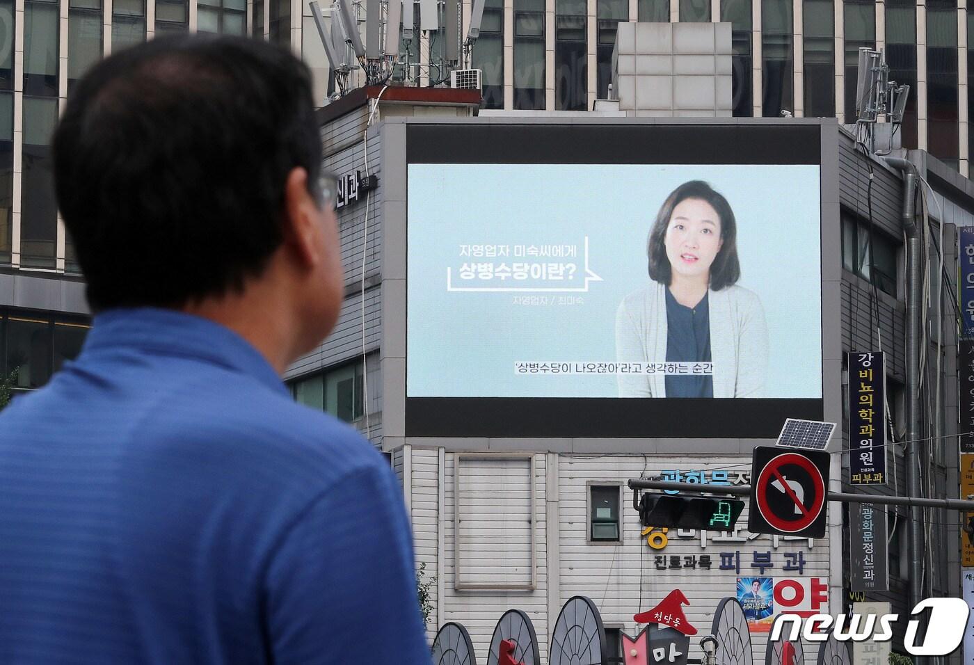 4일 서울 세종대로사거리의 전광판에서 상병수당 시범사업을 안내하는 광고가 나오고 있다.  2022.7.4/뉴스1 ⓒ News1 박세연 기자