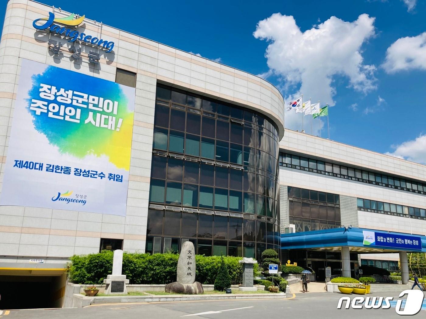 전남 장성군청. ⓒ News1