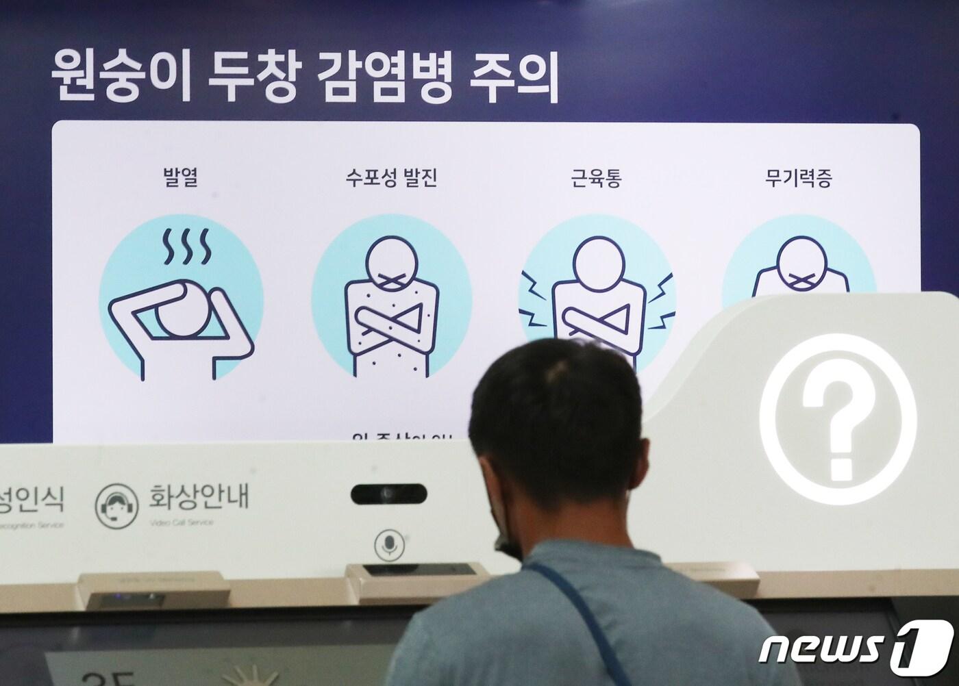 6일 인천국제공항 제1여객터미널 출국장 전광판에 원숭이두창 감염병 주의 안내문이 나오고 있다. 2022.7.6/뉴스1 ⓒ News1 송원영 기자