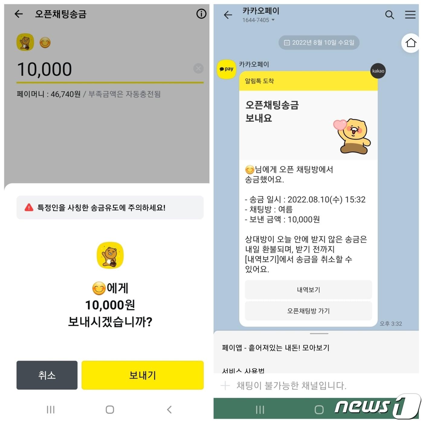 카카오페이가 &#39;오픈채팅송금&#39; 기능을 베타 운영중이다. ⓒ 뉴스1