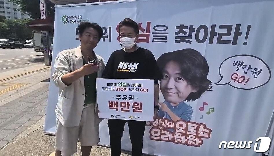 최근 인천에서 진행된 TBN 한국교통방송 ‘도로 위 양심을 찾아라! 횡단보도 STOP! 백만 원 GO!’ 특집 프로그램에서 DJ 김경식&#40;왼쪽&#41;, 양심 운전자로 선정된 성준근씨가 기념 사 진을 촬영하고 있다.&#40;도로교통공단 제공&#41; 2022.8.11ⓒ 뉴스1