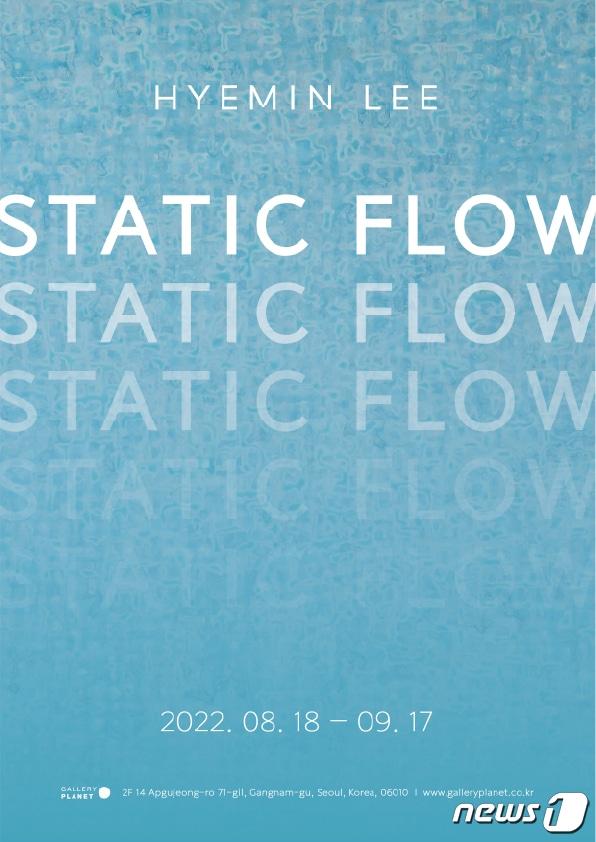 이혜민 개인전 &#39;Static Flow&#39; &#40;갤러리 플래닛 제공&#41;. ⓒ 뉴스1