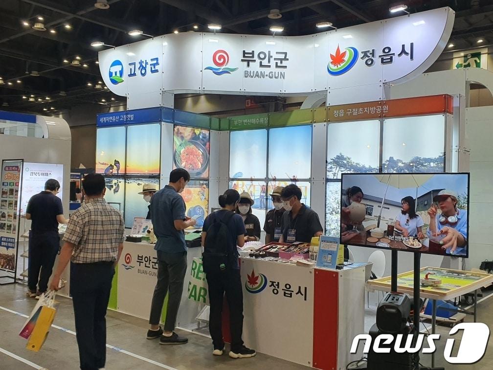 전북 정읍시가 11일부터 14일까지 일산 킨텍스에서 열리는 ‘2022 대한민국 국제관광박람회에 참가해 지역 관광홍보에 집중하고 있다. ⓒ 뉴스1