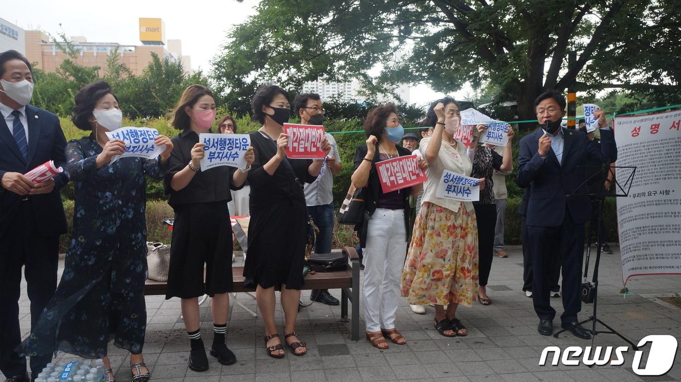 지난 10일 대구 달서구 주민들로 구성된 성서종합문화복지타운 유치위원회는 대구시 성서행정타운 부지 매각에 대해 반대하는 기자회견을 가지고 있다. &#40;독자제공&#41; 