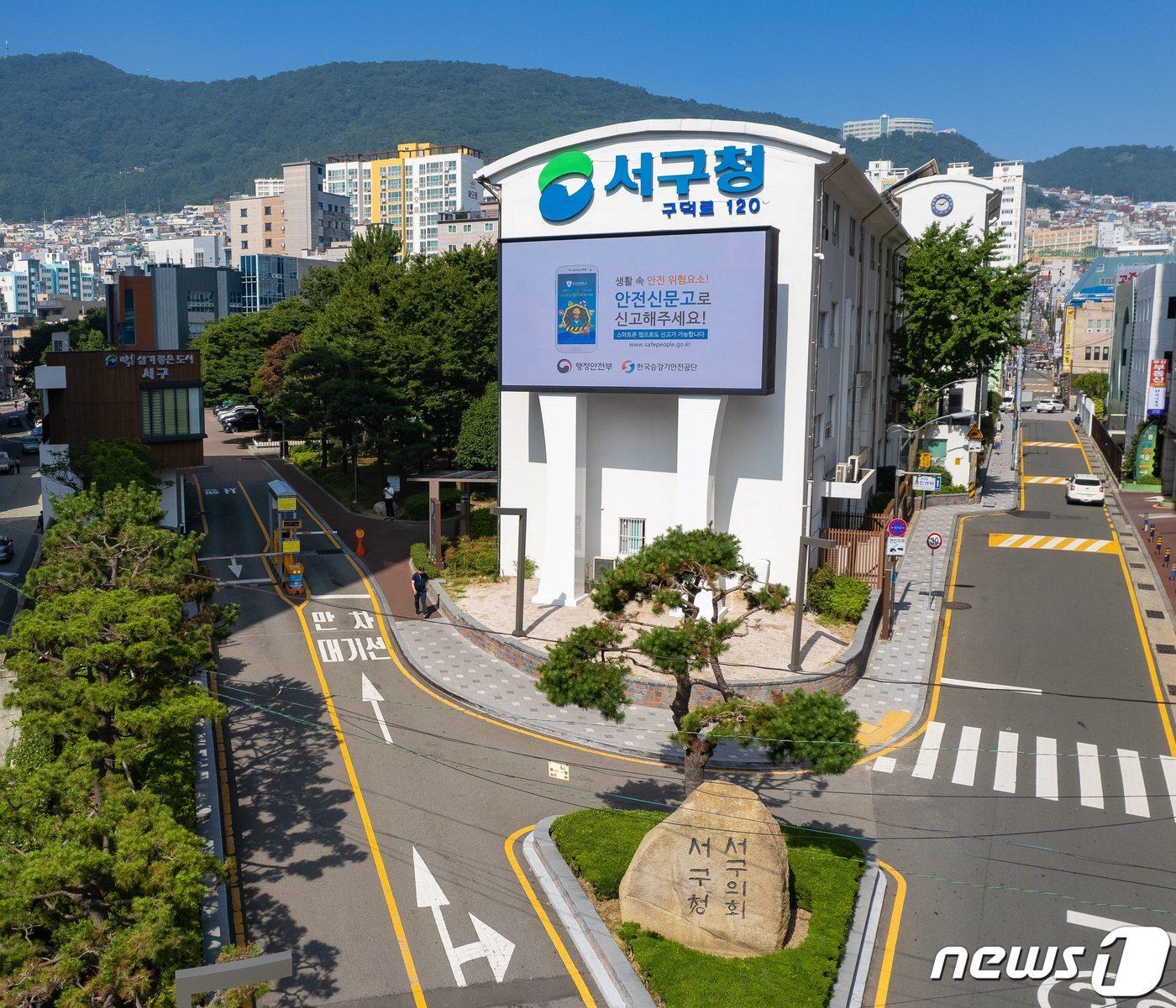  부산 서구청 전경.&#40;서구 제공&#41;