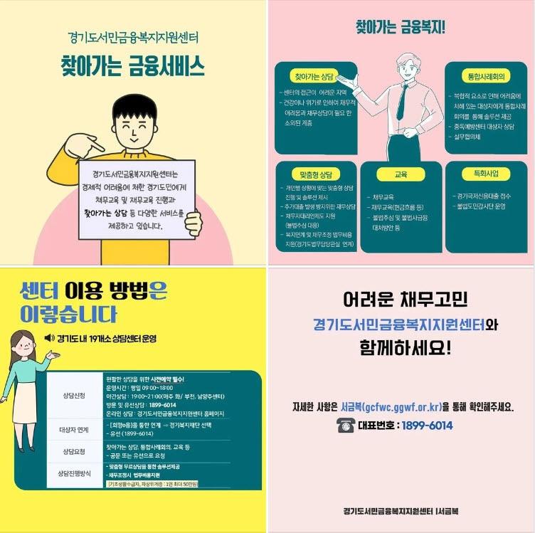 경기도는 채무나 불법추심 등 금융 문제로 어려움을 겪는 금융취약계층을 대상으로 채무조정과 재무상담 등을 지원하는 ‘경기도 서민금융복지지원센터 찾아가는 채무상담’을 운영하고 있다고 22일 밝혔다.&#40;경기도 제공&#41;