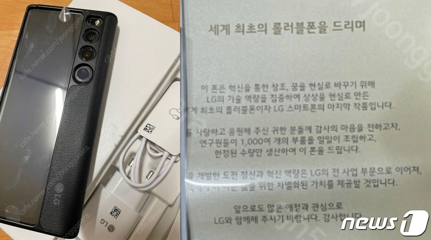 출시되지 못한 LG 롤러블폰이 중고나라에 등장했다. &#40;온라인 커뮤니티 갈무리&#41;