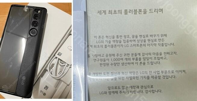 중고 거래 커뮤니티 &#39;중고나라&#39;에 등장한 LG전자 롤러블폰. &#40;중고나라 갈무리&#41;