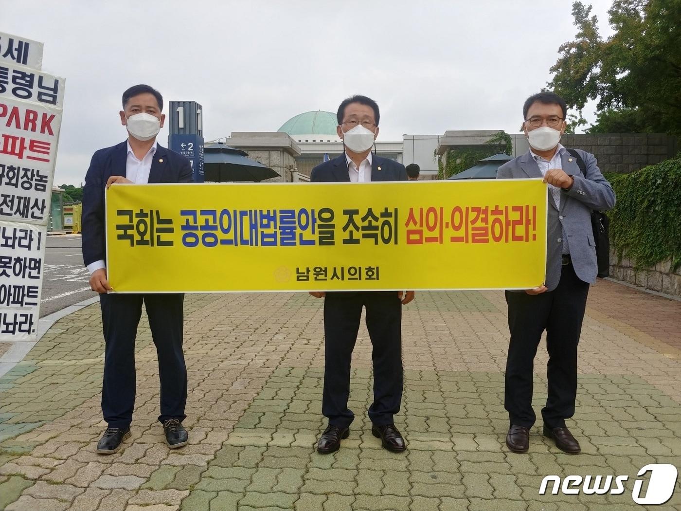 국회 앞에서 &#39;공공의대법률안 조속 심의·의결&#39;을 촉구하는 전북 남원시의회 김길수&#40;왼쪽&#41;, 오동환&#40;가운데&#41;, 강인식&#40;오른쪽&#41; 의원.&#40;남원시의회 제공&#41;2022.8.22. 