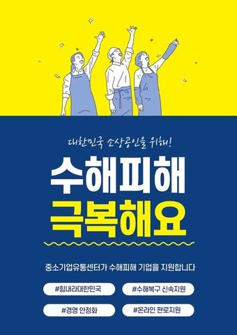 &#40;중기유통센터 제공&#41;