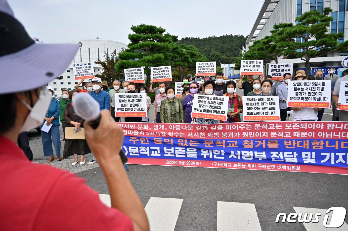 구 문척교 보존을 위한 구례군민 대책위원회는 23일 전남 구례군청 앞에서 기자회견을 열고 &#39;주민 동의 없는 문척교 철거 반대&#39; 시위를 벌이고 있다.&#40;문척교 보존을 위한 구례군민 대책위원회 제공&#41;2022.8.23/뉴스1