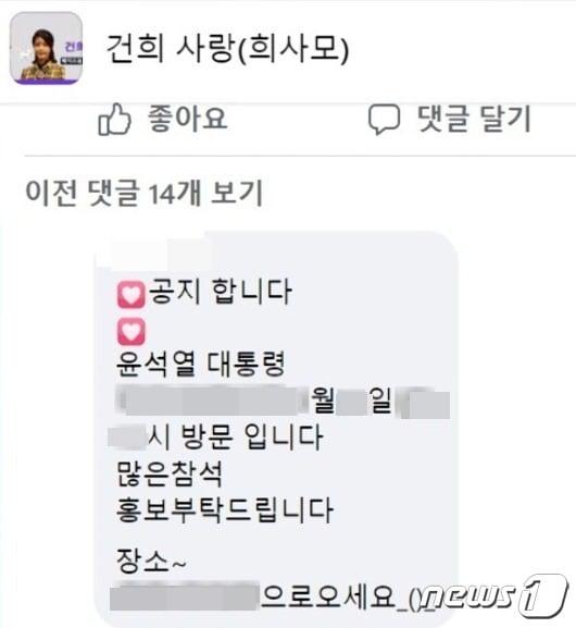 윤석열 대통령 부인 김건희 여사 팬클럽 카페인 &#39;건희사랑&#39;&#40;희사모&#41;에 지난 23일 오후 윤석열 대통령 동선과 관련된 글이 올라와 대통령실 경호처가 유출경위를 파악 중이다. &#40;SNS 갈무리&#41; ⓒ 뉴스1 