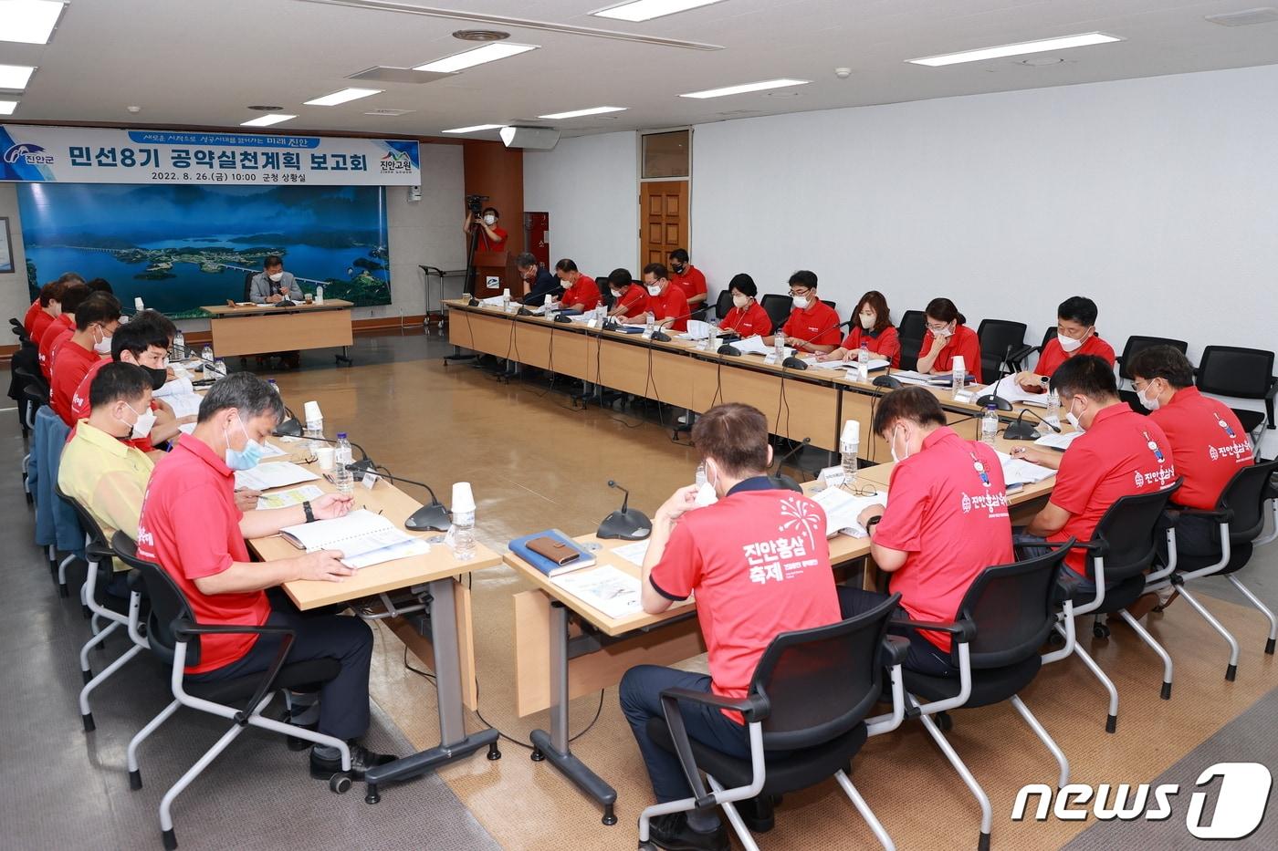 26일 전북 진안군이 상황실에서 전춘성 군수 주재로 민선8기 공약실천계획 보고회를 갖고 있다.&#40;진안군제공&#41;2022.8.26/뉴스1