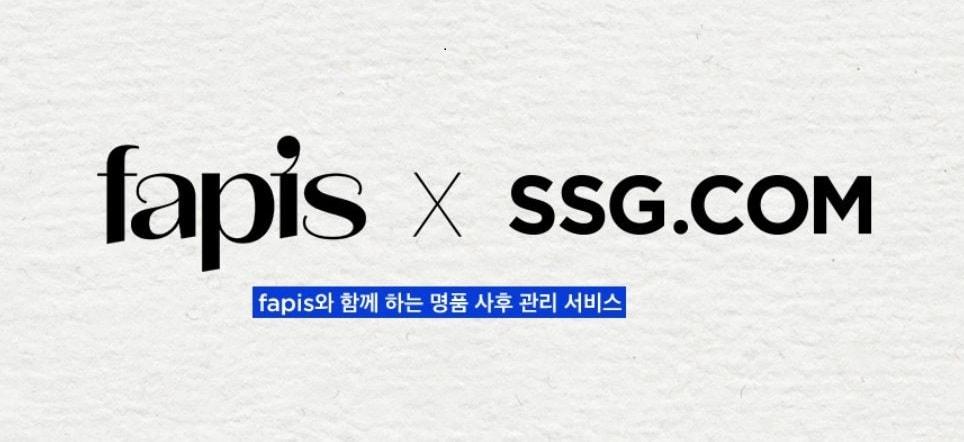 SSG닷컴이 스타트업 &#39;패피스&#39;와 명품 사후 관리 서비스&#40;A/S&#41;를 선보인다.&#40;홈페이지 갈무리&#41;ⓒ 뉴스1