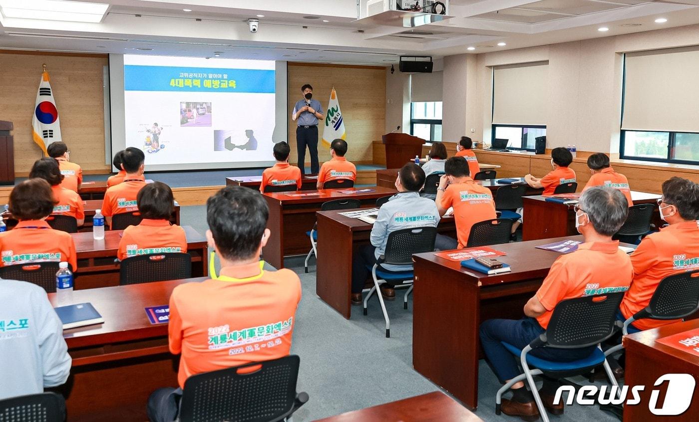 계룡시 관리직 공무원 대상 직장 내 4대 폭력 예방 교육 모습. &#40;계룡시 제공&#41; 