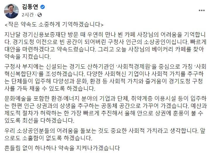 김동연 경기도지사의 30일 페이스북 내용./