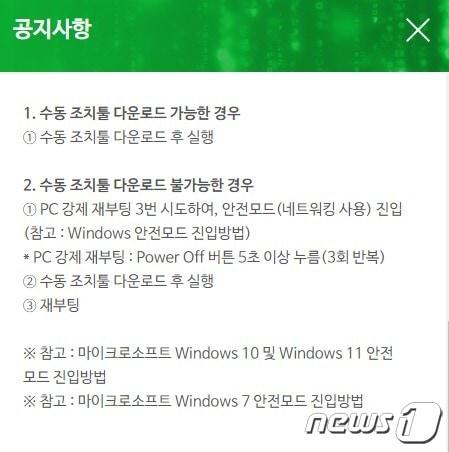  이스트시큐리티, 오류 해결 방안 공지&#40;이스트시큐리티 홈페이지 갈무리&#41;