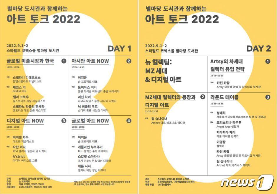 &#39;아트 토크 2022&#39; 프로그램&#40;숨프로젝트 제공&#41;. ⓒ 뉴스1