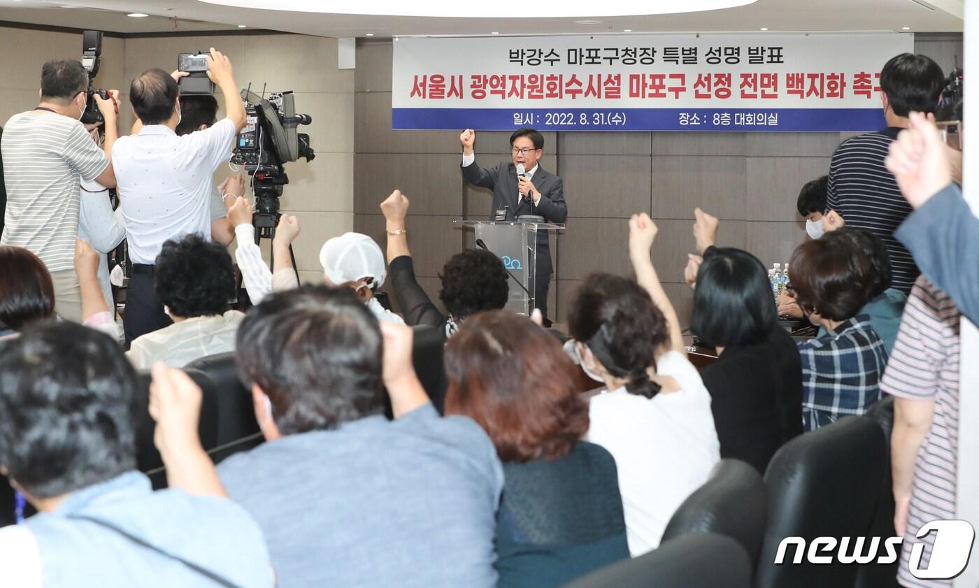 박강수 마포구청장이 31일 서울 마포구청에서 기자회견을 열고 서울시 광역자원회수시설 마포구 선정 전면 백지화를 촉구하고 있다. 2022.8.31/뉴스1 ⓒ News1 허경 기자