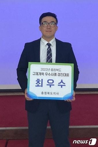 4일 충북 충주시는 6년 연속 충북 규제개혁 우수사례 경진대회서 상을 받았다고 밝혔다. 사진은 마을정비조합 설립 관련 규제 개선 제안으로 최우수상을 받은 관광과 조남식 주무관.&#40;충주시 제공&#41;2022.8.4/ⓒ 뉴스1