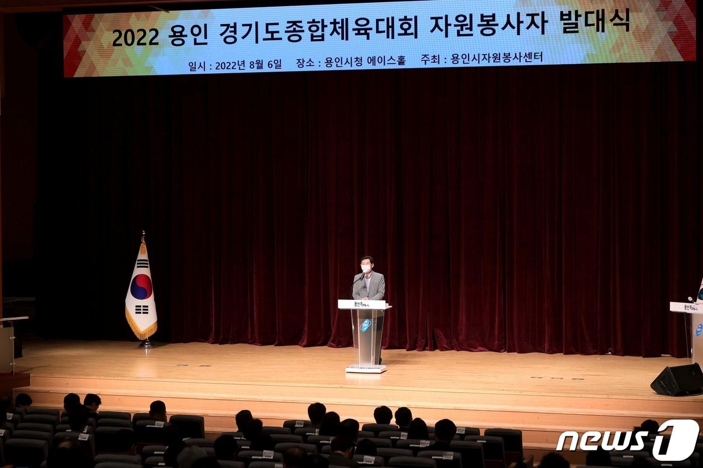 이상일 용인특례시장이 2022 경기도종합체육대회 자원봉사 발대식에서 인사말을 하고 있다.&#40;용인시 제공&#41; ⓒ News1 