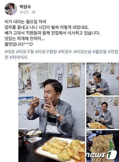 8일 밤 폭우가 쏟아져 도로가 차단되고 지하철 역이 침수되던 무렵 박강수 마포 구청장이 &#34;꿀맛이다&#34;며 &#39;V&#39;자와 함께 먹방 사진을 자신의 SNS에 올렸다가 &#39;무개념의 끝판왕&#39;이라는 등 비난세례를 받았다. &#40;SNS 갈무리&#41;  ⓒ 뉴스1