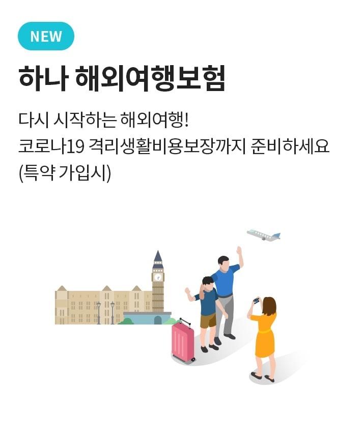 &#40;하나손해보험 제공&#41;