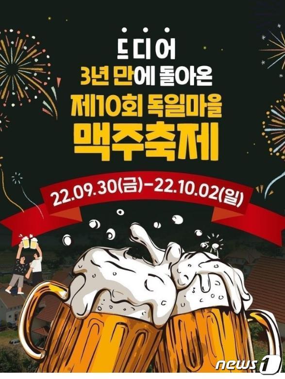 3년만에 돌아온 남해 독일마을 맥주축제 포스터.&#40;경남도 제공&#41;.2022.9.1.