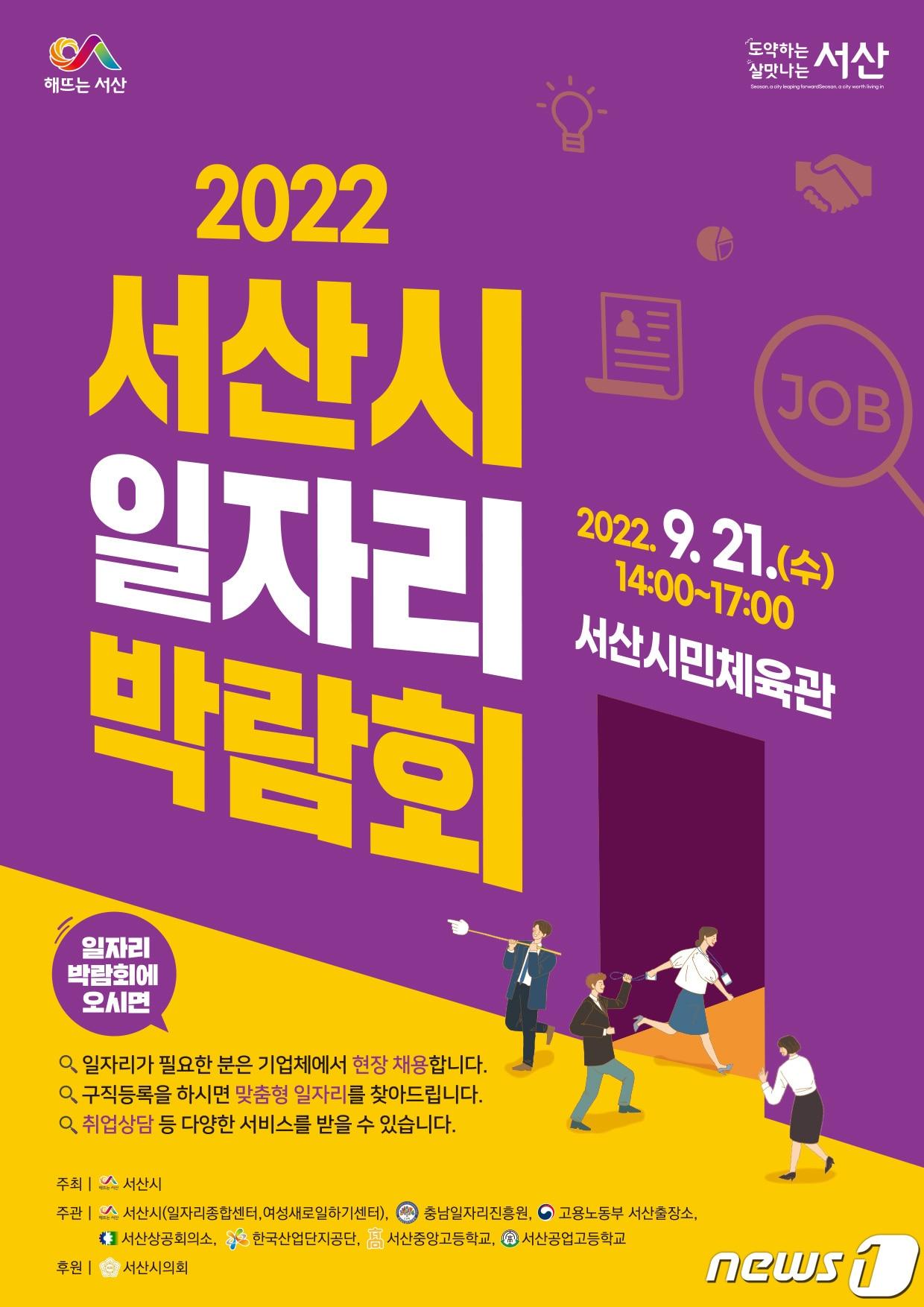 2022년 서산 일자리박람회 포스터.