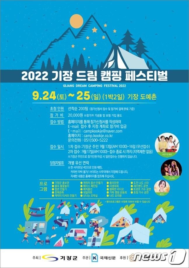 &#39;2022 드림캠핑페스티벌&#39; 포스터 