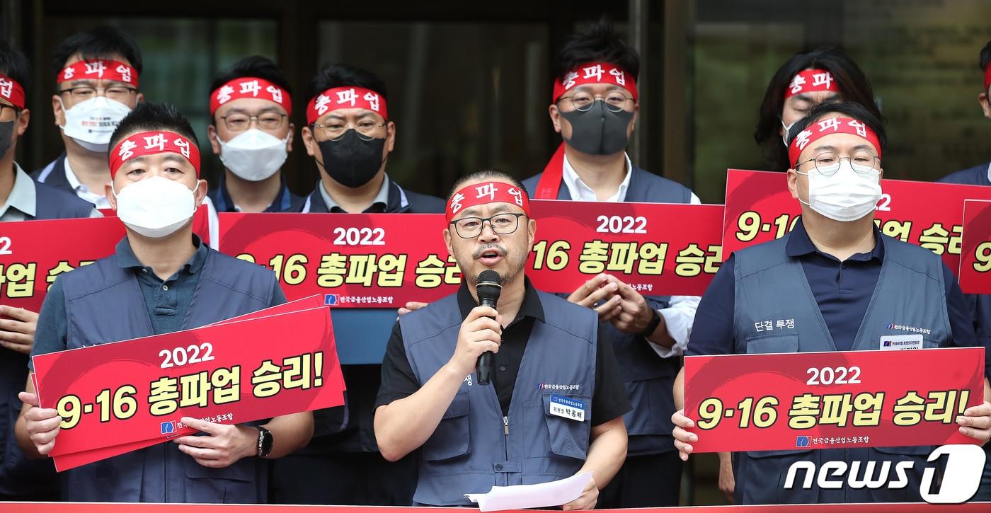 박홍배 전국금융산업노동조합 위원장&#40;앞줄 가운데&#41;이 14일 오후 서울 중구 명동 은행회관 앞에서 열린 금융공공성 사수를 위한 금융노조 9·16 총파업 돌입 기자회견에서 발언을 하고 있다. 금융노조는 오는 16일 광화문 세종대로와 시청역 일대에서 총파업 집회를 개최할 예정이다. 금융노조가 쟁의행위에 나설 경우 2016년 이후 6년 만의 총파업이다. 2022.9.14/뉴스1 ⓒ News1 임세영 기자