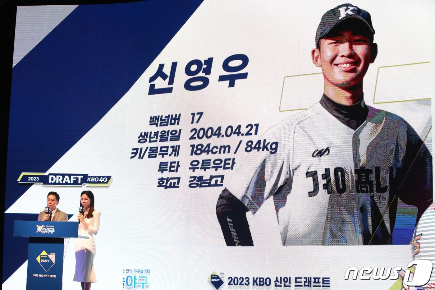 15일 오후 서울 중구 웨스틴조선호텔 그랜드볼룸에서 열린 2023 KBO 신인 드래프트에서 NC 다이노스 1라운드 4순위로 지명된 신영우&#40;경남고&#41;가 화면에 표시되고 있다. 2022.9.15/뉴스1 ⓒ News1 임세영 기자