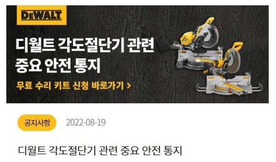 스탠리블랙앤데커 디월트 홈페이지 갈무리.