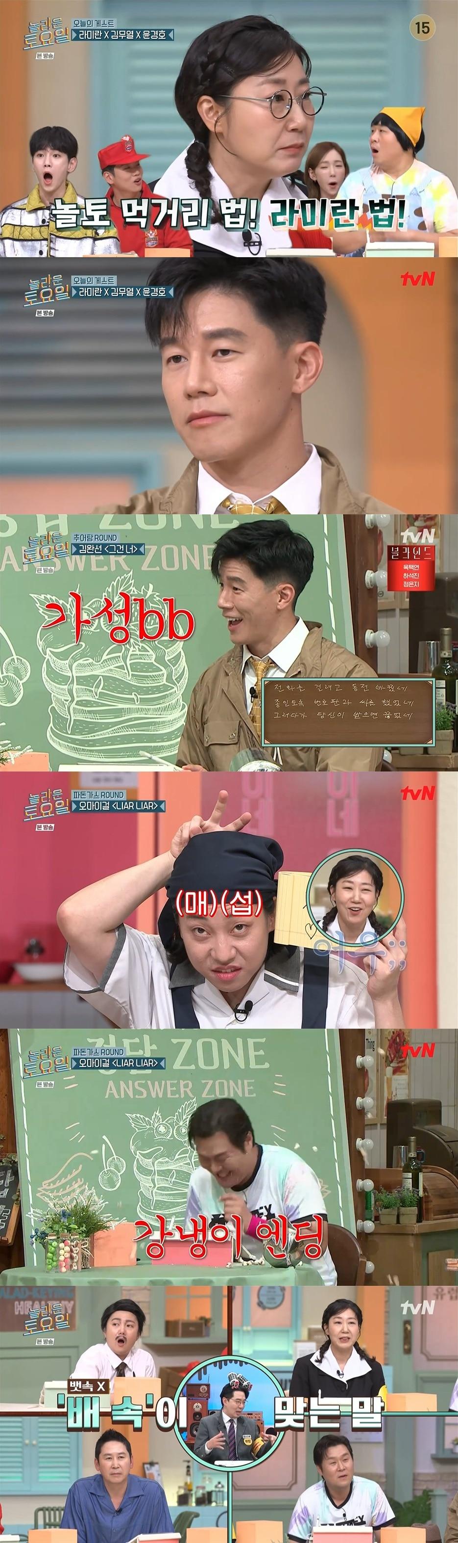 tvN &#39;놀라운 토요일&#39; 방송 화면 캡처