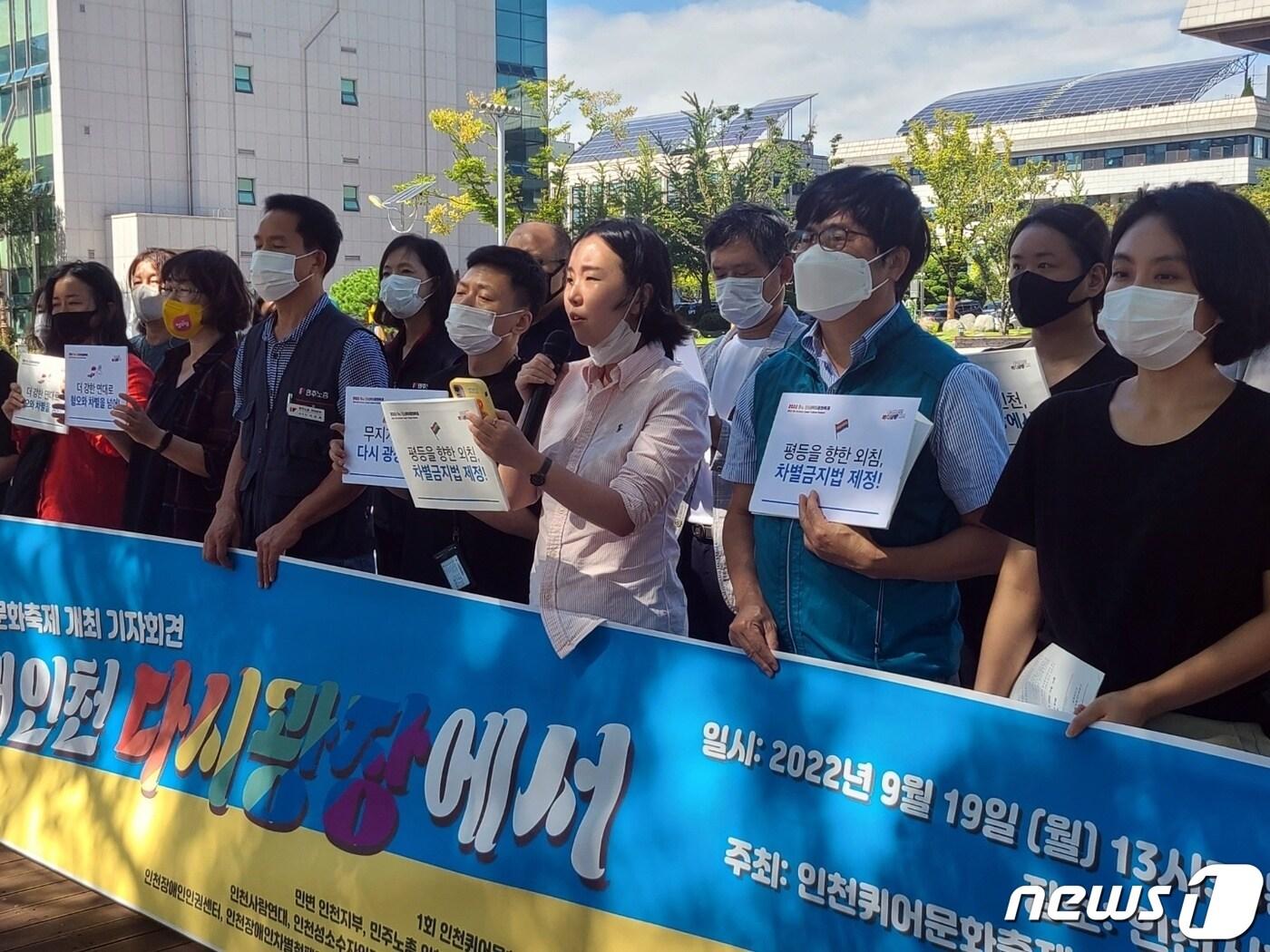 기자회견하는 인천퀴어문화축제 조직위원회/뉴스1 ⓒ News1 박아론 기자