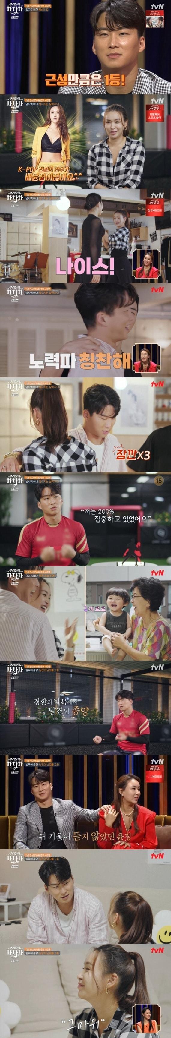 tvN &#39;우리들의 차차차&#39; 캡처