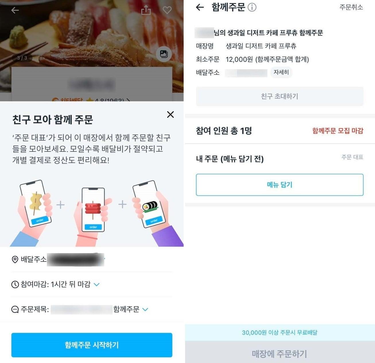 쿠팡이츠 &#39;친구모아 함께 주문&#39; 서비스 화면 ⓒ 뉴스1 한지명 기자  