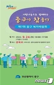 제7회 중구 복지박람회 안내문.&#40;중구 제공&#41; 