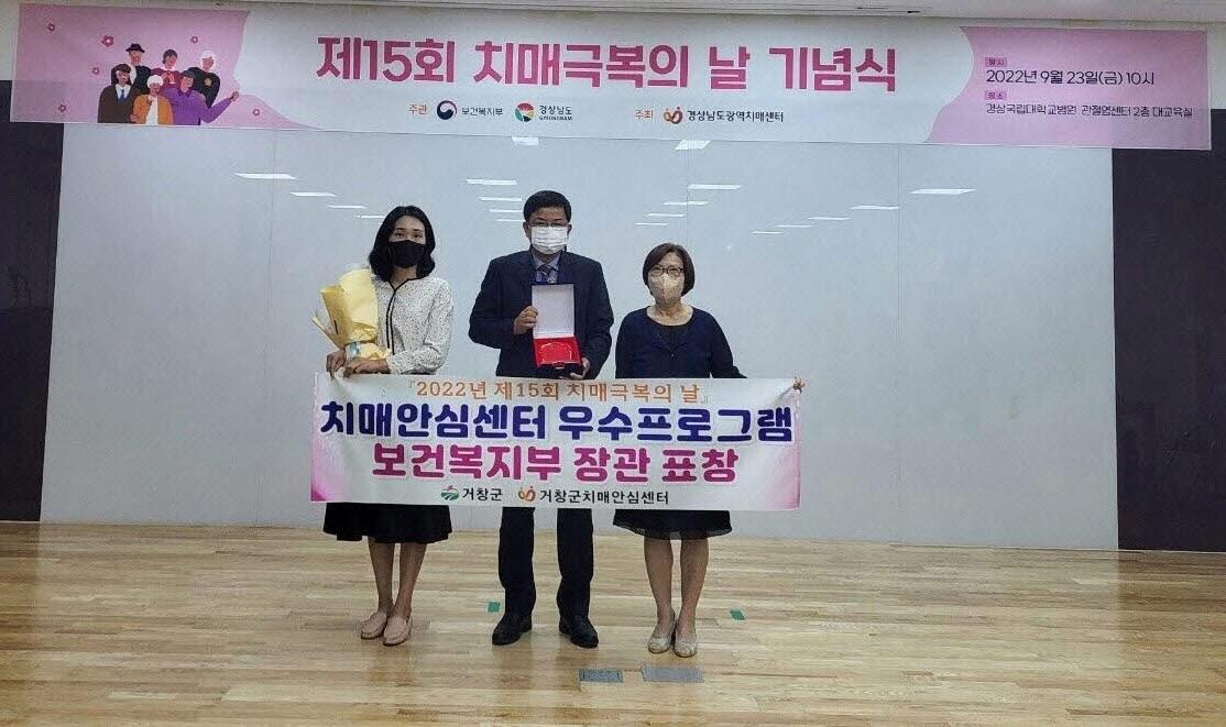 거창군은 제15회 치매극복의 날 기념식에서 보건복지부 표창을 수상했다&#40;거창군 제공&#41;