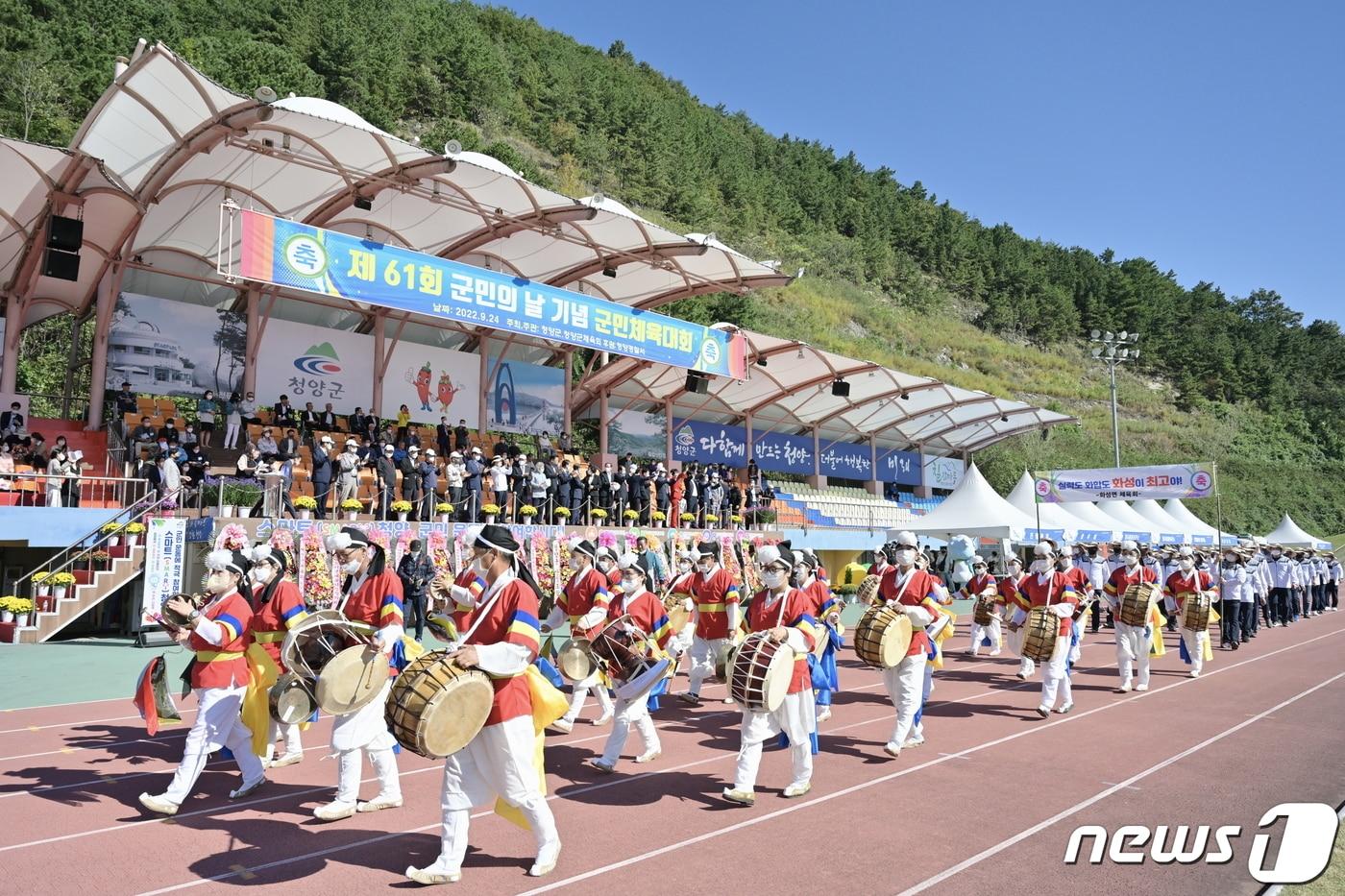  24일 청양군 공설운동장에서 개최된 제61회 청양군민의 날 기념식에 앞서 입장식이 열리고 있다.&#40;청양군 제공&#41;