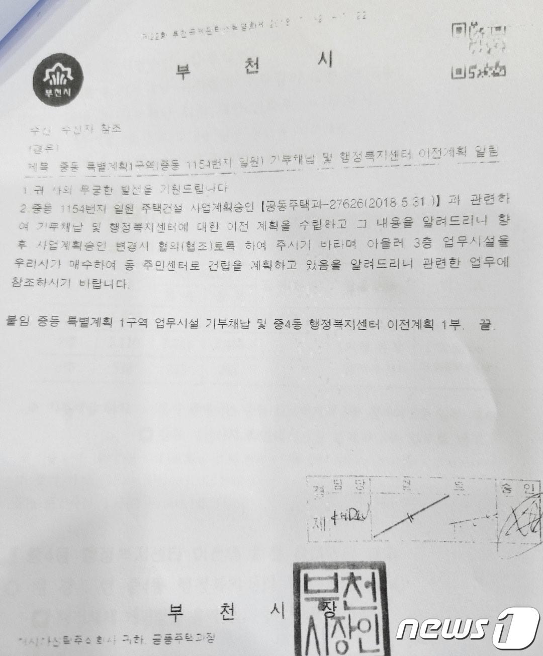 부천시가 사업주에 보낸 공문 / 뉴스1