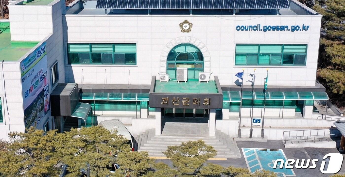 괴산군의회 / 뉴스1